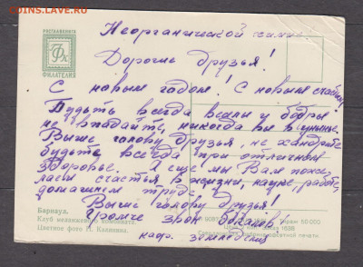 СССР 1961 ПК г Барнаул клуб меланжевого комбината - 44а