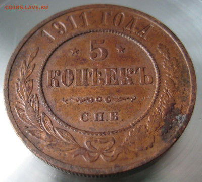 5 коп 1911г. - IMG_0009.JPG