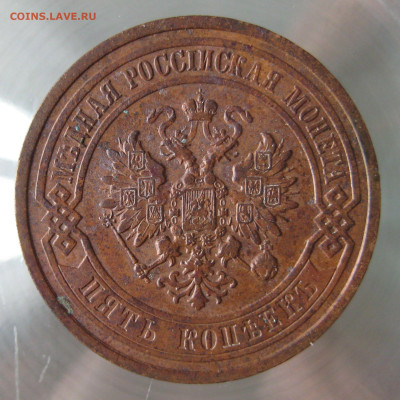 5 коп 1911г. - IMG_0006.JPG