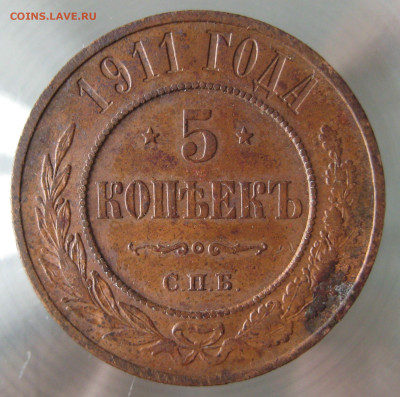 5 коп 1911г. - IMG_0005.JPG