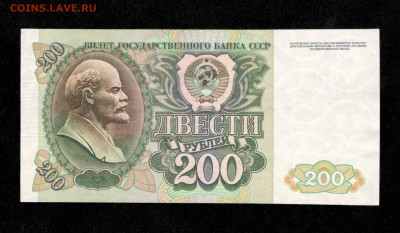 200 рублей 1992 год , до 7.02.24 - 2