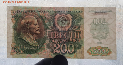 200 рублей 1992 год , до 7.02.24 - 20240204_133411[1]