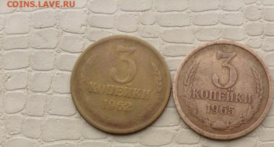 3 копейки  1962 и 1965 год. - IMG_3702.JPG