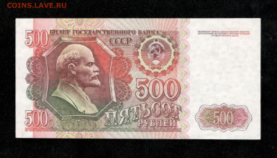 500 рублей 1992 год UNC пресс , до 7.02.24 - 4