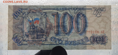 100 рублей 1993 год  , до 7.02.24 - 20240204_133452[1]