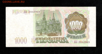 1000 рублей 1993 год , до 7.02.24 - 8