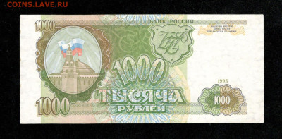 1000 рублей 1993 год , до 7.02.24 - 9
