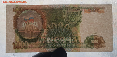 1000 рублей 1993 год , до 7.02.24 - 20240204_133510[1]
