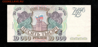 100000 рублей 1993(1994) , до 7.02.24 - 10