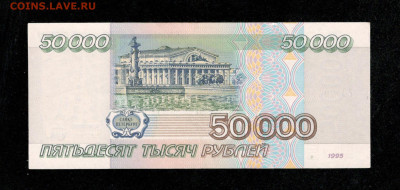 50000 рублей 1995 год , до 7.02.24 - 12