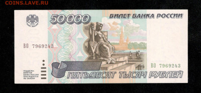 50000 рублей 1995 год , до 7.02.24 - 13