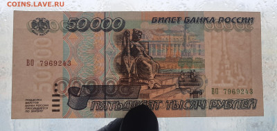 50000 рублей 1995 год , до 7.02.24 - 20240204_133553[1]