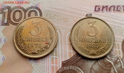 3 копейки 1976 и 85 UNC - 1707046170071