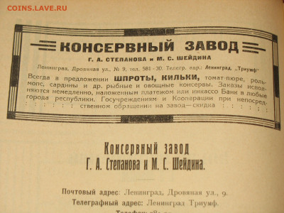 Банка тушенки 20-х годов - 010.JPG