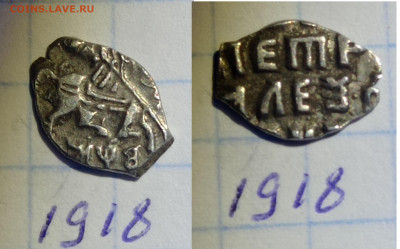 Петр Ал. кг 1726.1918 - IMG_20240116_220153