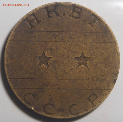 Жетон НКВТ №6 (2 звезды, без пазов) до 07.02.2024 в 22.00 - PC110296