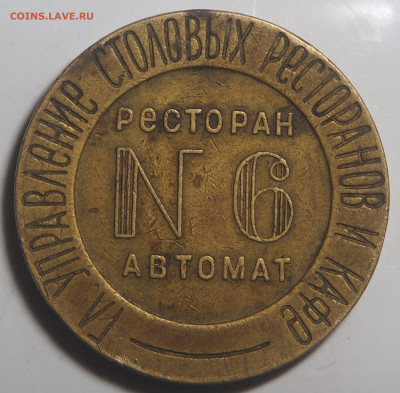 Жетон НКВТ №6 (2 звезды, без пазов) до 07.02.2024 в 22.00 - PC110289