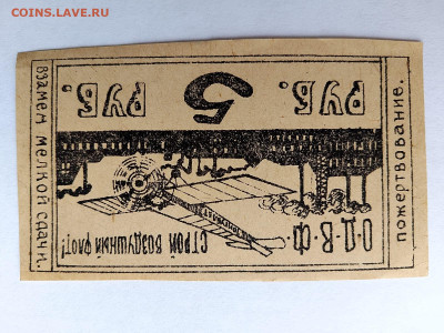 5 рублей 1923-1925 гг. Взамен мелкой сдачи до 09,02,24 МСк - р51