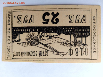 25 рублей 1923-1925 гг. Взамен мелкой сдачи до 09,02,24 МСк - р251