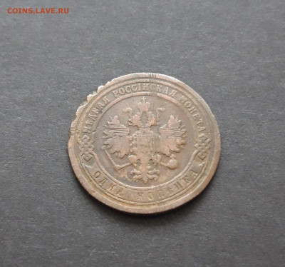 1 КОПЕЙКА 1899 ГОДА. До 10.02. ВЯ - 20240129_141011.JPG