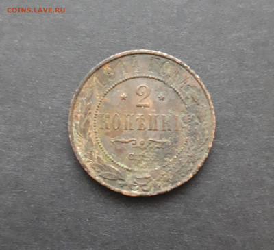 2 КОПЕЙКИ 1914 ГОД. До 10.02. ВЯ - 20240129_230442.JPG