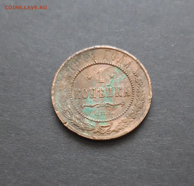 1 КОПЕЙКА 1914 ГОДА. До 10.02. ВЯ - 20240129_230821.JPG