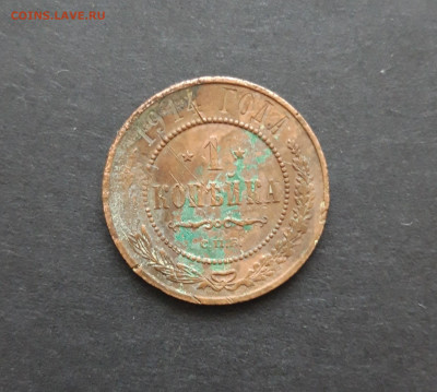 1 КОПЕЙКА 1914 ГОДА. До 10.02. ВЯ - 20240129_230817.JPG