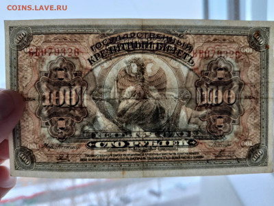 100 рублей 1918 г Дальний Восток  до 09,02,24 по МСК 22-00 - ДВ19