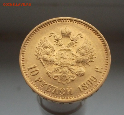 10 рублей 1899 АГ и 5 рублей 1898 АГ - DSCF2195.JPG