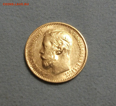 10 рублей 1899 АГ и 5 рублей 1898 АГ - DSCF3270.JPG
