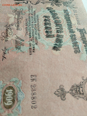 25 РУБЛЕЙ 1909 ШИПОВ ГУСЕВ.  до 09,02,24 по МСК 22-00 - р255