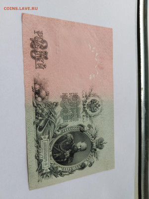 25 РУБЛЕЙ 1909 ШИПОВ ГУСЕВ.  до 09,02,24 по МСК 22-00 - р252