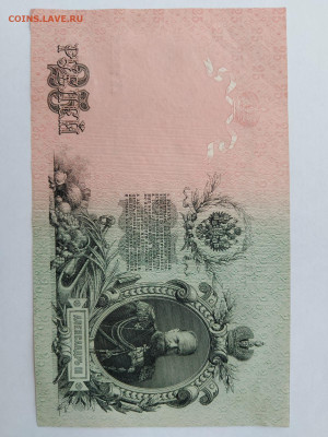 25 РУБЛЕЙ 1909 ШИПОВ ГУСЕВ.  до 09,02,24 по МСК 22-00 - р250