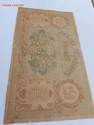 250 рублей 1919 год. Туркестан. до 09,02,24 по МСК 22-00 - т2508