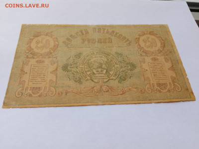 250 рублей 1919 год. Туркестан. до 09,02,24 по МСК 22-00 - т2507