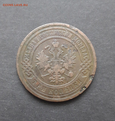 3 КОПЕЙКИ 1901 год. До 10.02. ВЯ - 20240130_212616.JPG