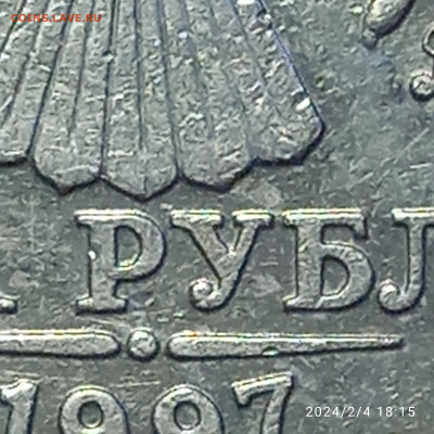 2 руб 1997г шт 1.3А.2 - IMG_20240204_181541_1