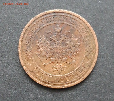 1 КОПЕЙКА 1911 год. ДОСТОЙНАЯ! До 10.02. ВЯ - 20240130_214104.JPG