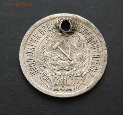 15 КОПЕЕК 1923 год. До 10.02.24. монисто ВЯ - 20240130_215644.JPG