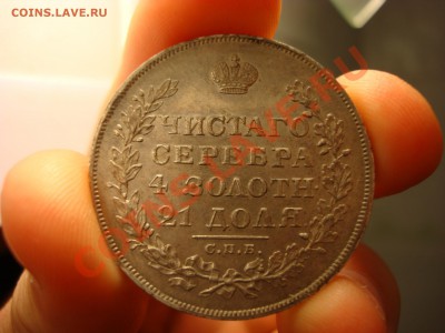 рубль 1829, оценка - DSC03631.JPG