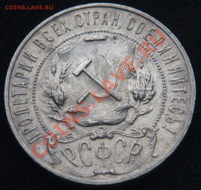 1 рубль 1922г. (п.л) точка - DSC01313.JPG