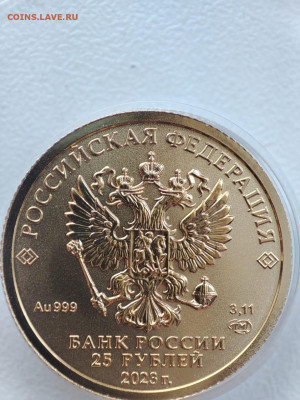 25 руб победоносец золото спмд до 08.02 - IMG-20240129-WA0016