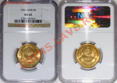 5 копеек 1957 г. NGC MS62 - 5 41 MS65