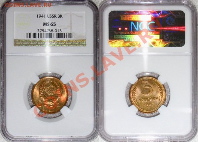 5 копеек 1957 г. NGC MS62 - 3 41 MS65