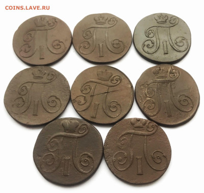 2 копейки Павла 1  8шт (5) 7.02 - faC_GF0zZVw