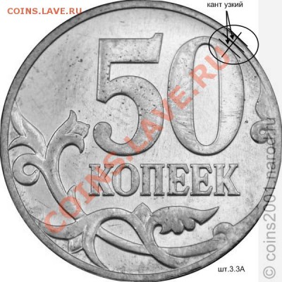 50 коп 2005  шт 3,2в и шт 3,3б? - 50k3-3