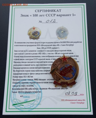 Знаки 100 лет СССР до 08.02.24 в 22-00. - IMG_20240205_094335