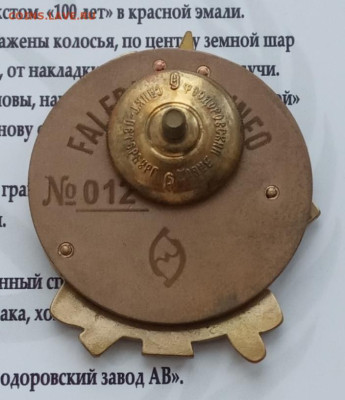 Знаки 100 лет СССР до 08.02.24 в 22-00. - IMG_20240205_094403