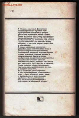 Советская фантастика Проба ли 1991 г. до 11.02.24 г. в 23.00 - 018