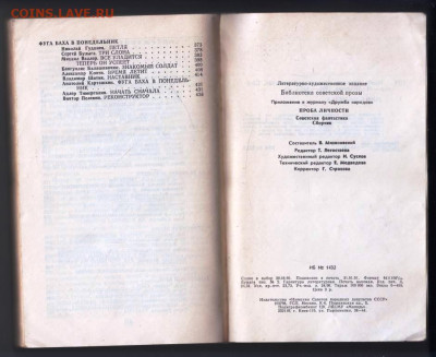 Советская фантастика Проба ли 1991 г. до 11.02.24 г. в 23.00 - 019